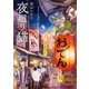 夜廻り猫（4）（講談社） [電子書籍]