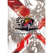 コード・オブ・ジョーカー設定資料集 Archives of Arcana（ホビージャパン） [電子書籍]