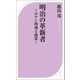 明治の革新者 ～ロマン的魂と商業～（ベストセラーズ） [電子書籍]
