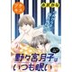 野々宮月子はいつも眠い プチキス（2）（講談社） [電子書籍]