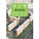 我が家のヒミツ（集英社） [電子書籍]