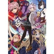 Fate/Grand Order アンソロジーコミック STAR（8）（講談社） [電子書籍]