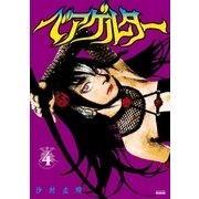 ベアゲルター（4）（講談社） [電子書籍]