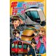 電車で行こう！ 東武特急リバティで行く、さくら舞う歴史旅！（集英社） [電子書籍]