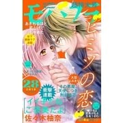 モバフラ 2018年 28号（小学館） [電子書籍]