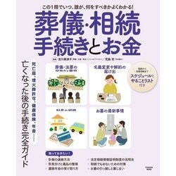 ヨドバシ Com 葬儀 相続 手続きとお金 扶桑社 電子書籍 通販 全品無料配達