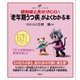 認知症と見分けにくい「老年期うつ病」がよくわかる本（講談社） [電子書籍]