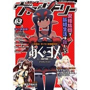コミックヴァルキリーWeb版Vol.63（キルタイム） [電子書籍]