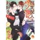 【電子限定おまけ付き】 副支配人はパン屋さんがお好き（幻冬舎コミックス） [電子書籍]