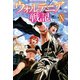 ウォルテニア戦記 X（ホビージャパン） [電子書籍]