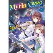 Myrla<ミルラ>～VRMMOでやりたいほうだい～3（ホビージャパン） [電子書籍]