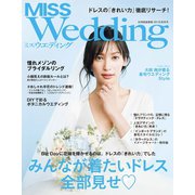 MISS ウエディング 2018年秋冬号（世界文化社） [電子書籍]