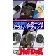 by Hot-Dog PRESS この夏注目のスポーツ＆アウトドアウォッチ（講談社） [電子書籍]