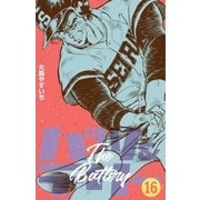バツ＆テリー 16（グループ・ゼロ） [電子書籍]
