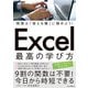関数は「使える順」に極めよう！ Excel 最高の学び方（インプレス） [電子書籍]