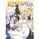 塔の管理をしてみよう 1（KADOKAWA） [電子書籍]