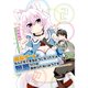 成長チートでなんでもできるようになったが、無職だけは辞められないようです 2（KADOKAWA） [電子書籍]