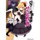 ロクでなし魔術講師と禁忌教典（8）（KADOKAWA） [電子書籍]