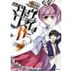 武装少女マキャヴェリズム(8)（KADOKAWA） [電子書籍]