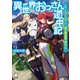 異世界おっさん道中記 ～小役人の俺がお姫様と行く死亡率99.9％の旅～（KADOKAWA） [電子書籍]