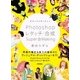 ビビッド＆キッチュ！ Photoshopレタッチ・合成 Super☆Making（技術評論社） [電子書籍]