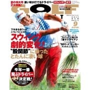 ゴルフダイジェスト 2018年9月号（ゴルフダイジェスト社） [電子書籍]