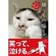 文庫版 続 うちの猫ら（オークラ出版） [電子書籍]