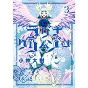 ラグナクリムゾン 3巻（スクウェア･エニックス） [電子書籍]
