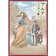 アルテ 9巻（コアミックス） [電子書籍]