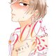 500年の恋 1（ソルマーレ編集部） [電子書籍]