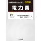 業種別会計シリーズ 電力業 改訂版（第一法規） [電子書籍]