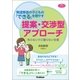 発達障害の子どもの「できる」を増やす提案・交渉型アプローチ（学研） [電子書籍]