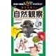 自然観察（学研） [電子書籍]
