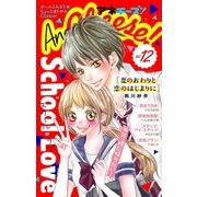 AneCheese！ 12号（小学館） [電子書籍]