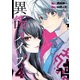 異能メイズ 4巻（スクウェア･エニックス） [電子書籍]