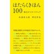 はたらくきほん100 毎日がスタートアップ（マガジンハウス） [電子書籍]