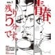 青春、残り5分です。VOL.1（カエルム） [電子書籍]
