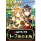 【合本版】ライオットグラスパー ～異世界でスキル盗ってます～ 全7巻（KADOKAWA） [電子書籍]