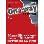 ワンウェイ（上）（KADOKAWA） [電子書籍]