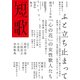 短歌 2018年8月号（角川文化振興財団） [電子書籍]