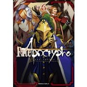 Fate/Apocrypha（6）（KADOKAWA） [電子書籍]