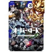 オーバーロード 公式コミックアラカルト（3）（KADOKAWA） [電子書籍]