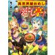 異世界屋台めし「えにし亭」（KADOKAWA） [電子書籍]