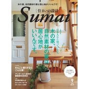 SUMAI no SEKKEI（住まいの設計） 2018年9月号（扶桑社） [電子書籍]