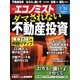 週刊エコノミスト 2018年07月31日号（毎日新聞出版） [電子書籍]