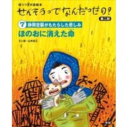 (7)ほのおに消えた命（学研） [電子書籍]
