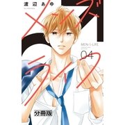 メンズライフ 分冊版(4)（講談社） [電子書籍]