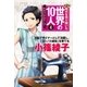 第4巻 小篠綾子（学研） [電子書籍]