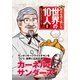 第8巻 カーネル・サンダース（学研） [電子書籍]