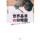 世界基準の幼稚園～6歳までにリーダーシップは磨かれる～（光文社） [電子書籍]